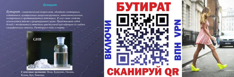 где найти наркотики  Сосновый Бор  сайты даркнета официальный сайт  БУТИРАТ Butirat 