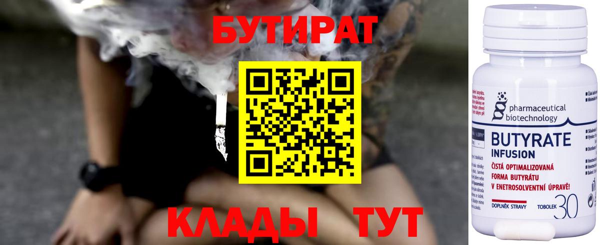 Бутират буратино Сосновый Бор