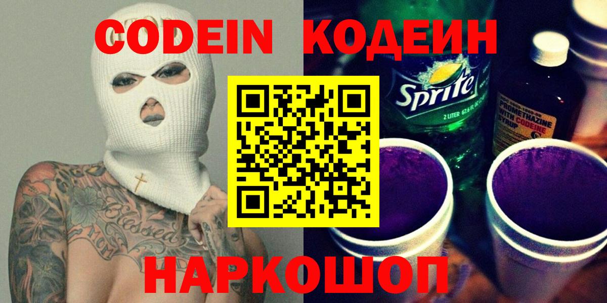 Кодеин Purple Drank  Кодеин Purple Drank  Сосновый Бор  Вход с VPN 
