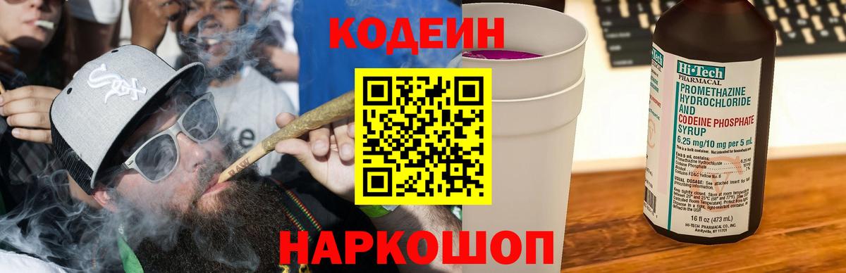 Кодеиновый сироп Lean Purple Drank Сосновый Бор