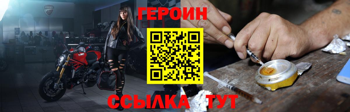 ГЕРОИН Heroin Сосновый Бор