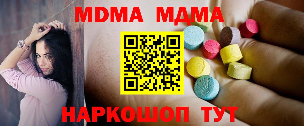 МДМА кристаллы Сосновый Бор