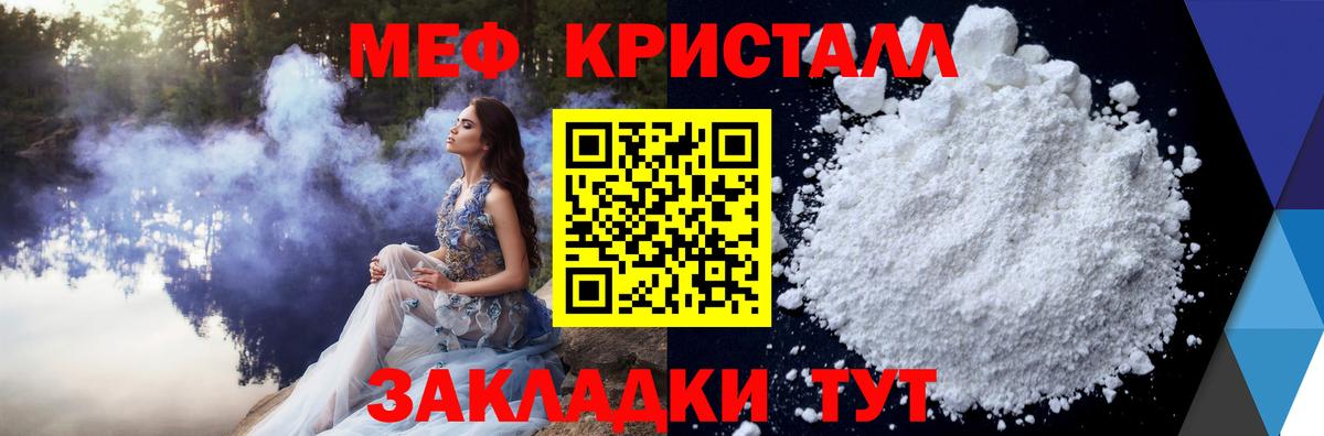 Мефедрон кристаллы Сосновый Бор
