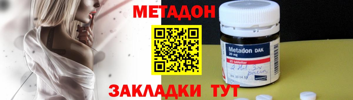 Метадон methadone Сосновый Бор