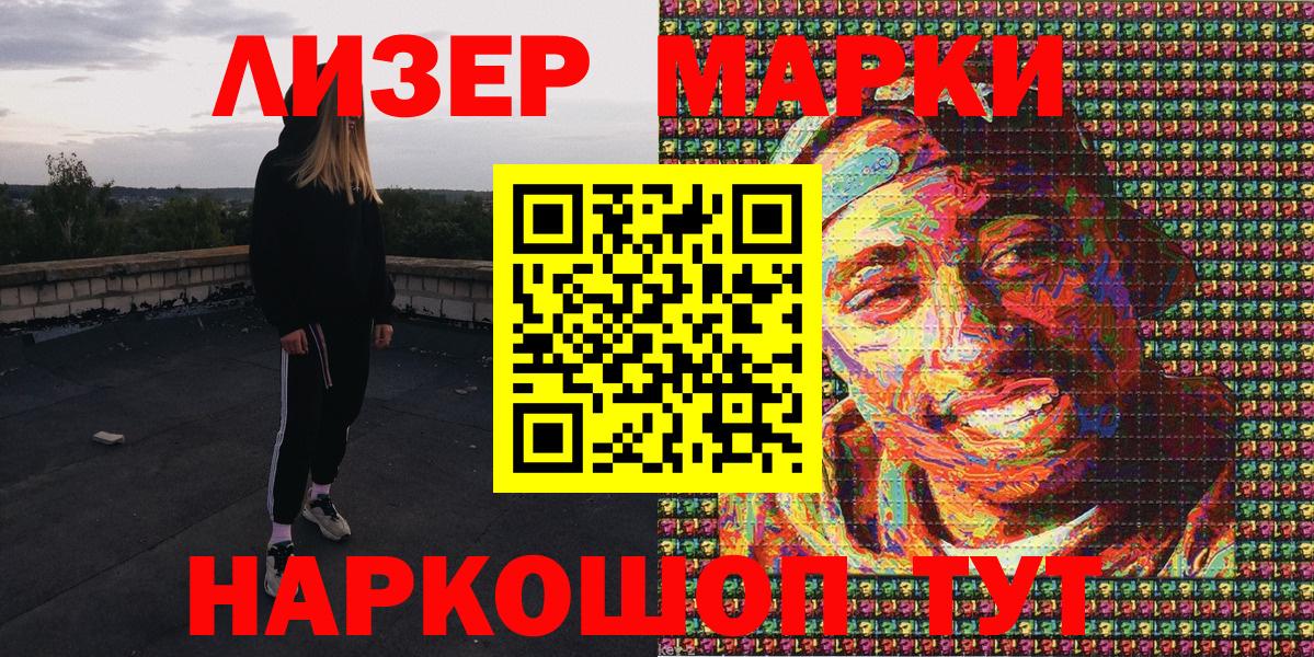 Марки 25I-NBOMe 1,5мг  Марки 25I-NBOMe 1,5мг  Вход с VPN  Сосновый Бор 